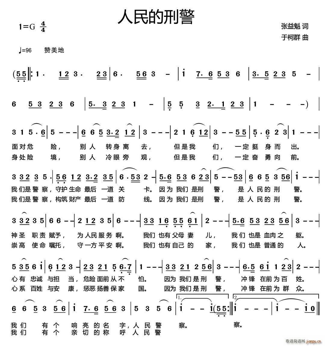 人民的刑警简谱