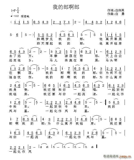 我的郎啊郎简谱