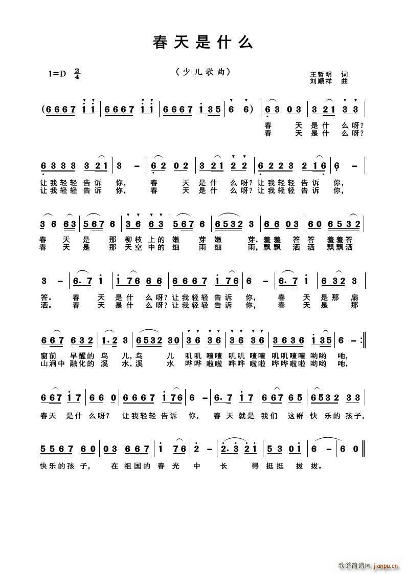 春天是什么简谱