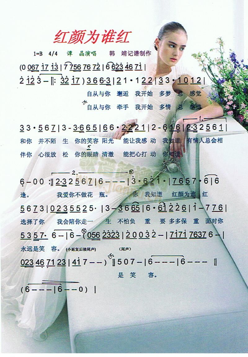红颜为谁红[彩谱]简谱