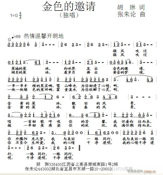 金色的邀请 胡琳 词 曲简谱