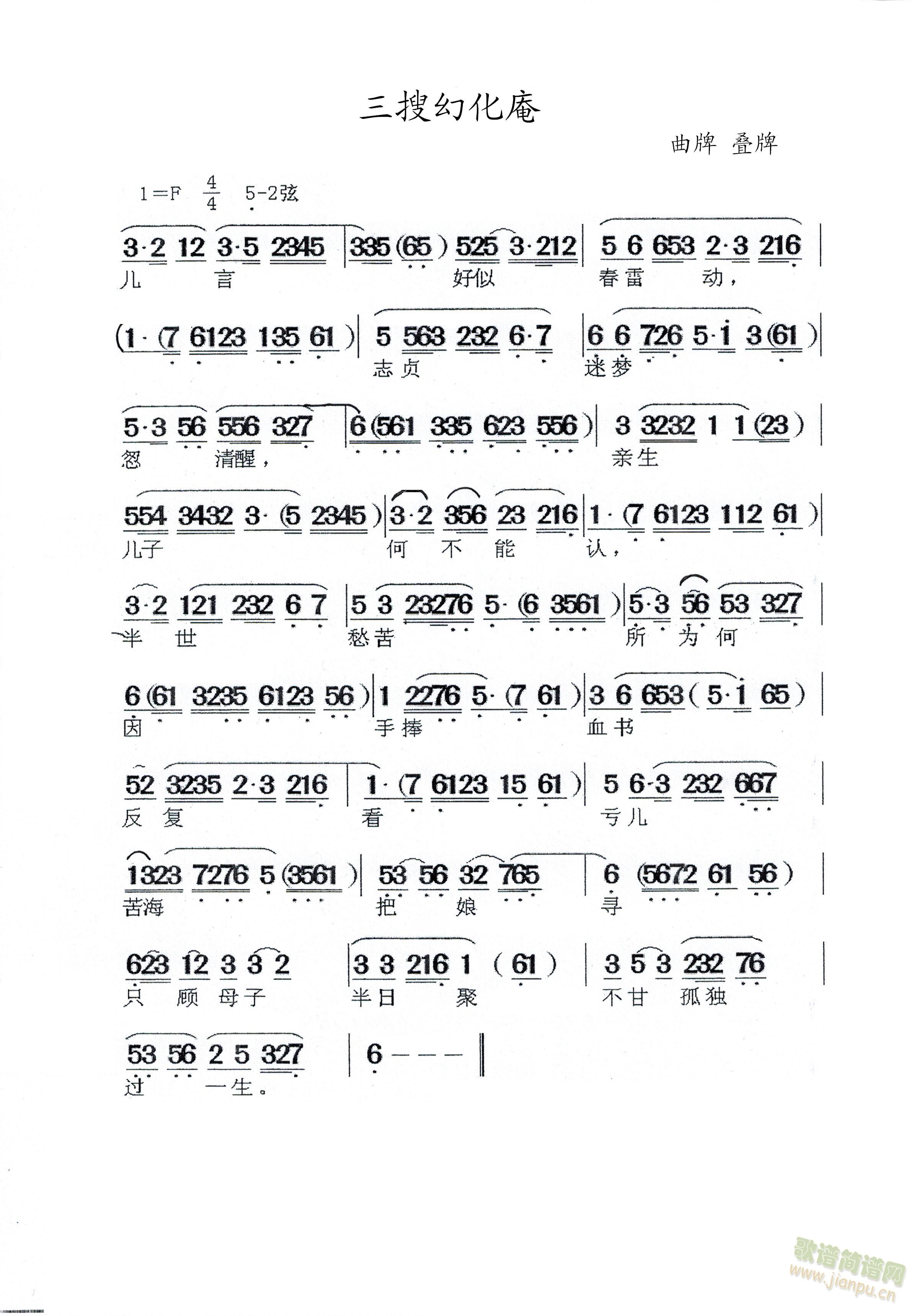 三搜幻化庵简谱