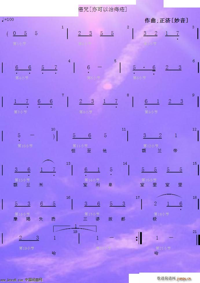 治癌症经咒简谱