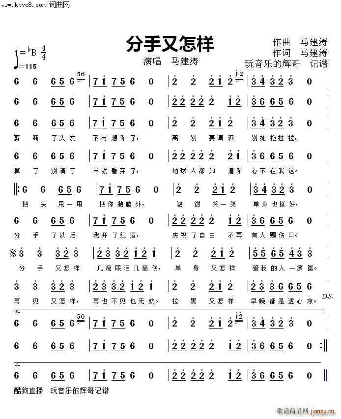 分手又怎样简谱