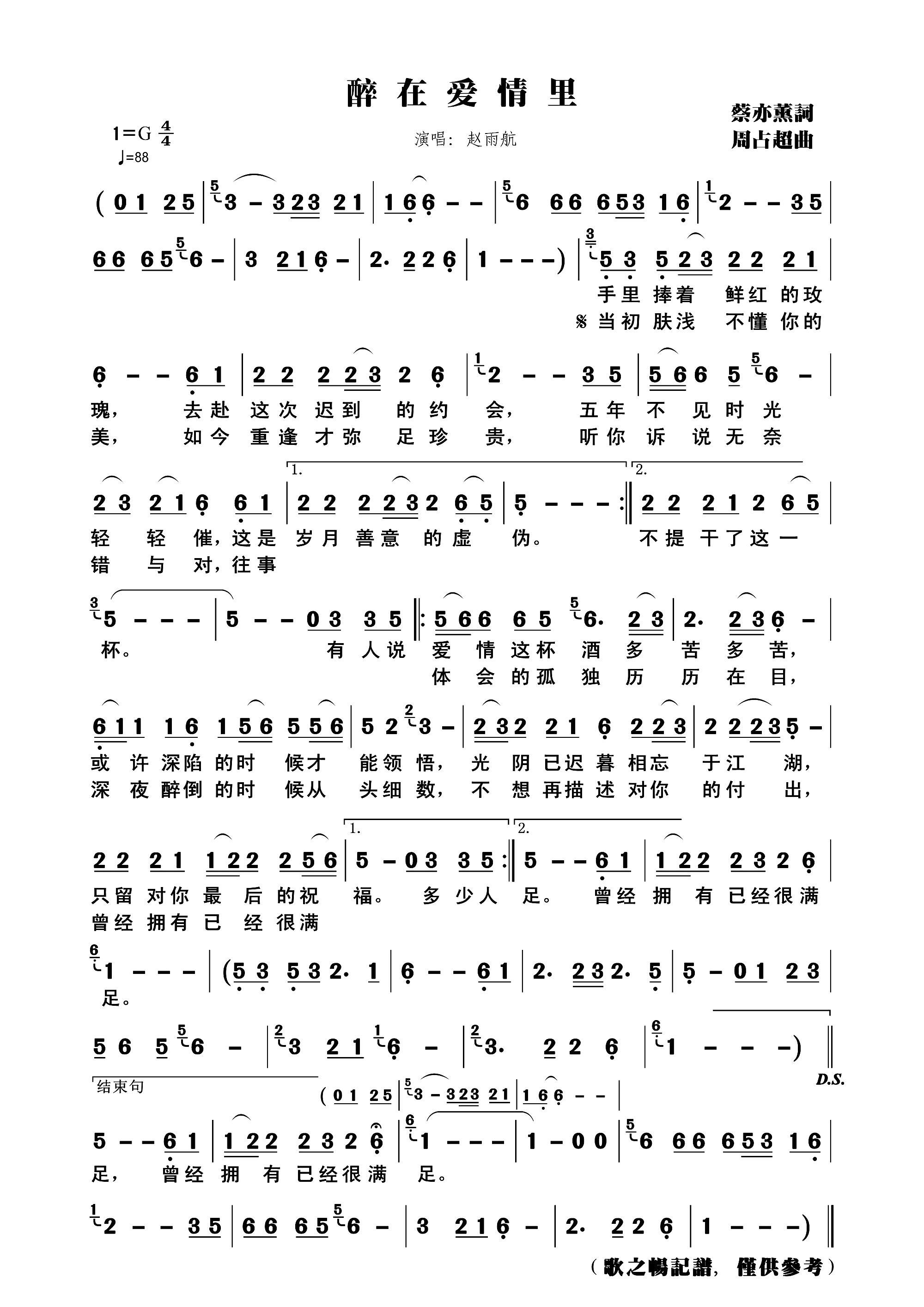 醉在爱情里简谱