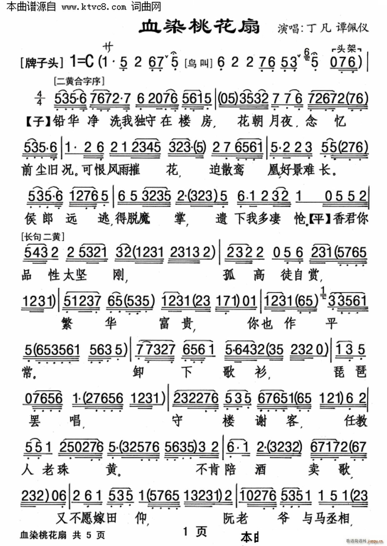 血染桃花扇简谱