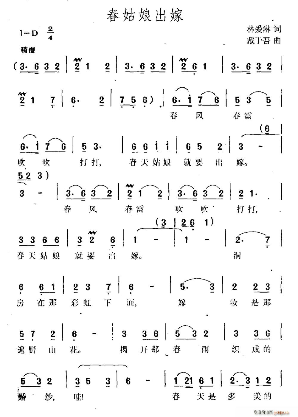 春姑娘出嫁简谱