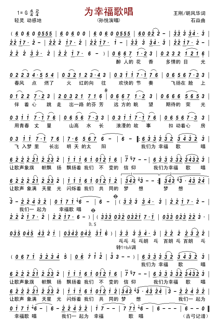 为幸福歌唱简谱