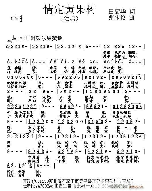 情定黄果树 田韶华 词 曲简谱