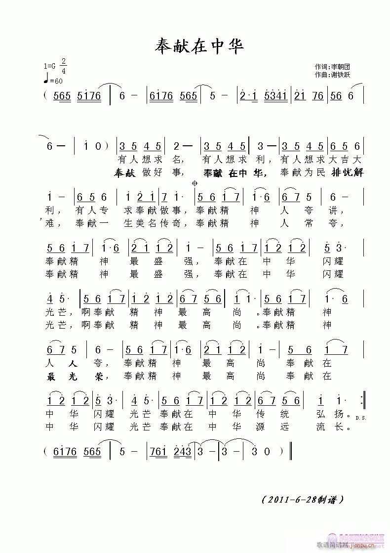 《奉献在中华》李朝团作词，谢铁跃作曲，黄清林编曲简谱