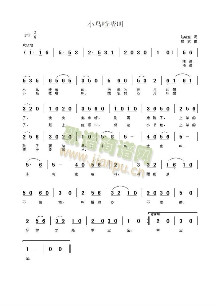 小鸟喳喳叫简谱