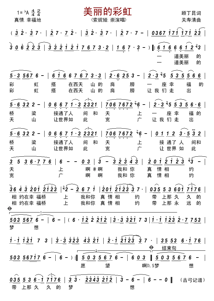 美丽的彩虹简谱