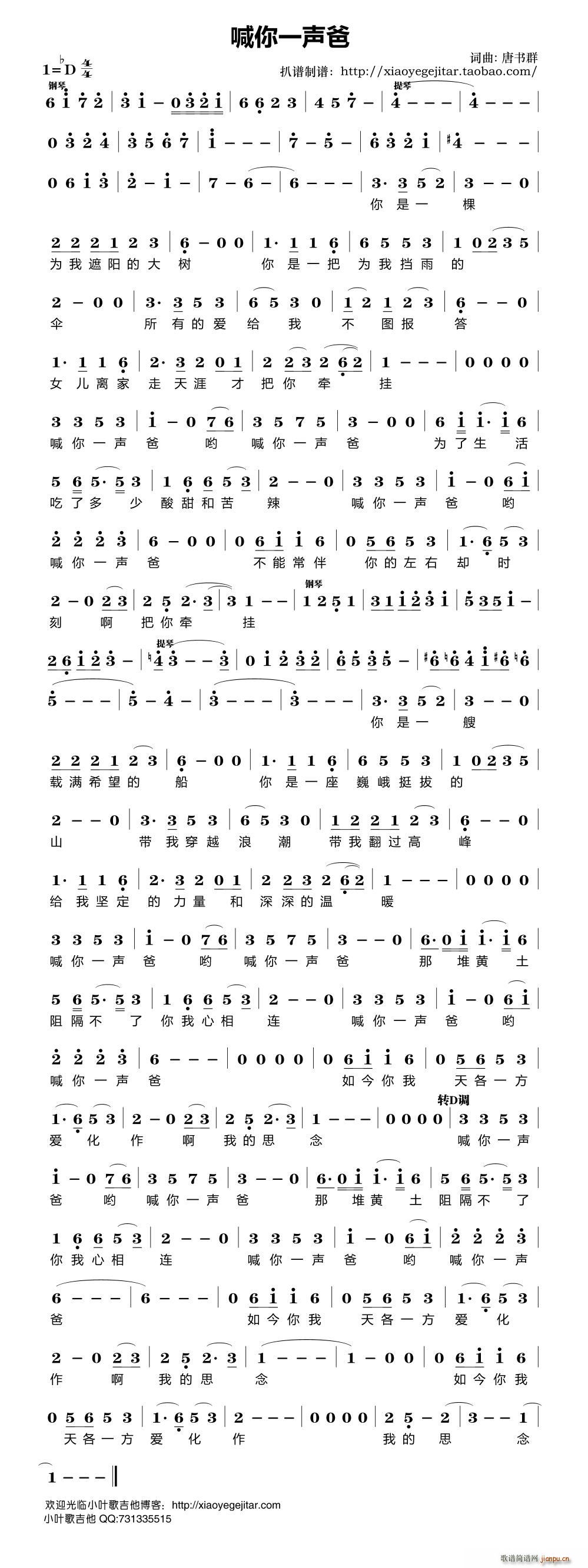 喊你一声爸简谱