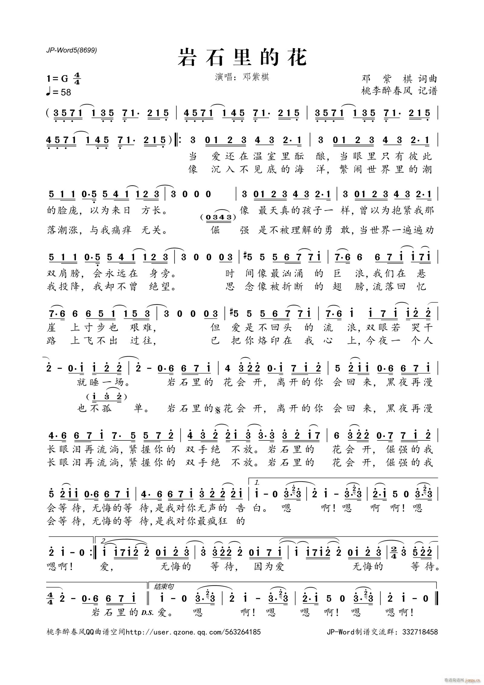 岩石里的花简谱