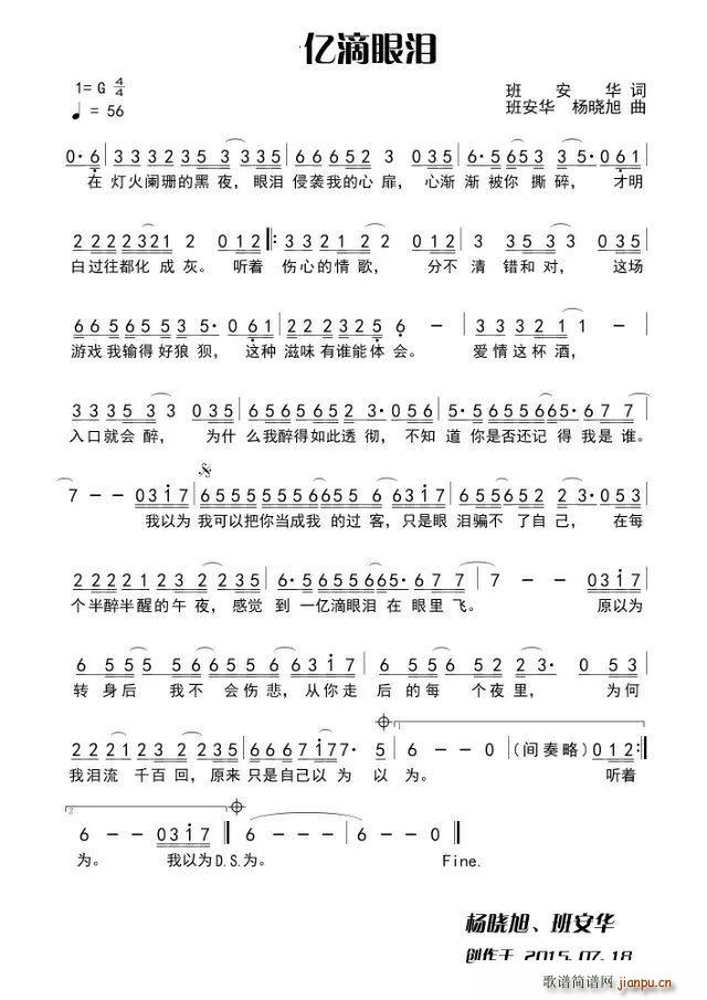 一亿滴眼泪简谱