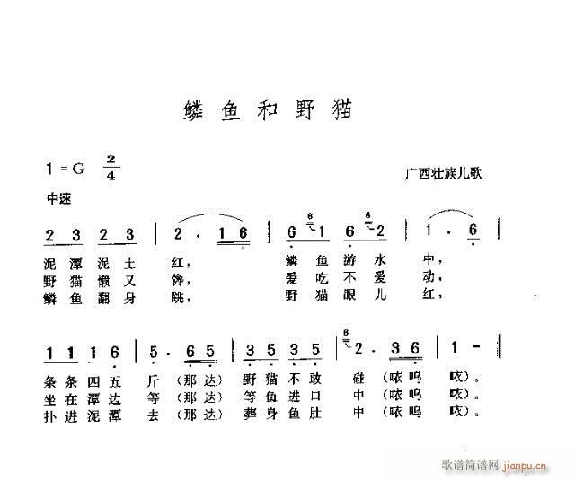 鳞鱼和老猫简谱