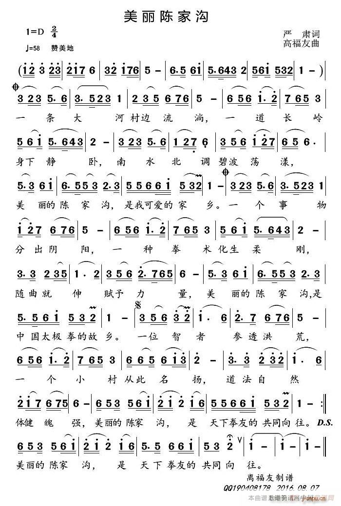 美丽陈家沟简谱