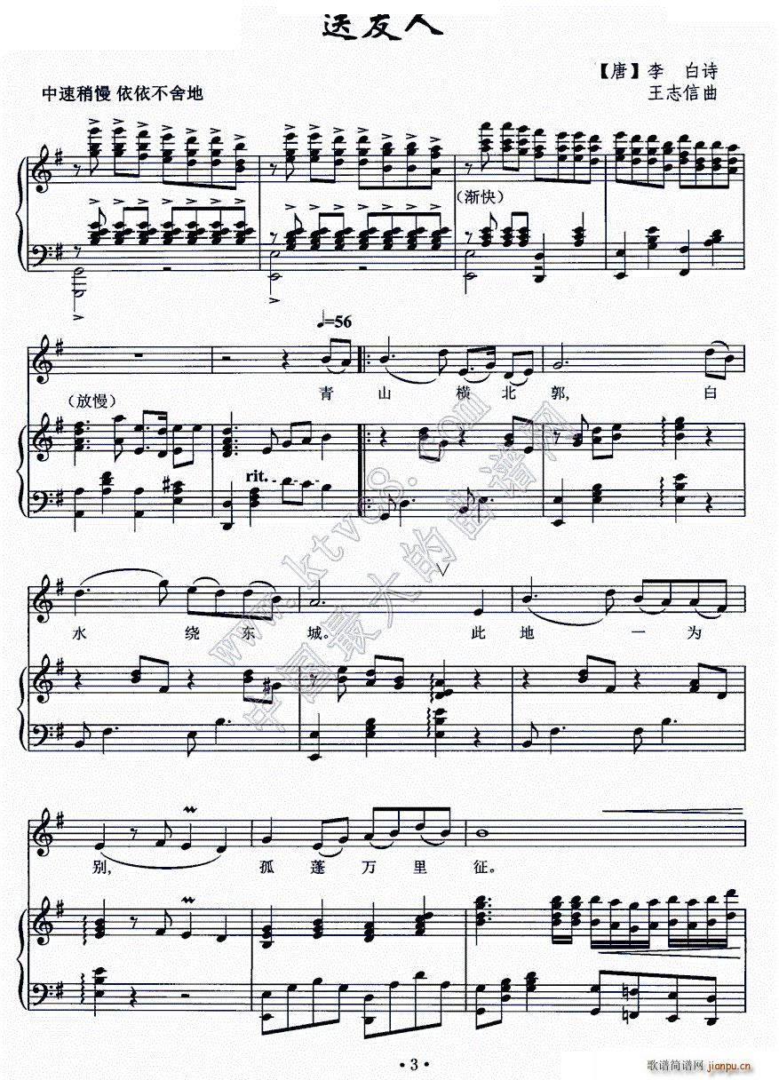 送友人（[唐]李白词 王志信曲、 ）简谱