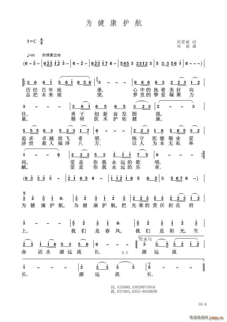 为律康护航简谱