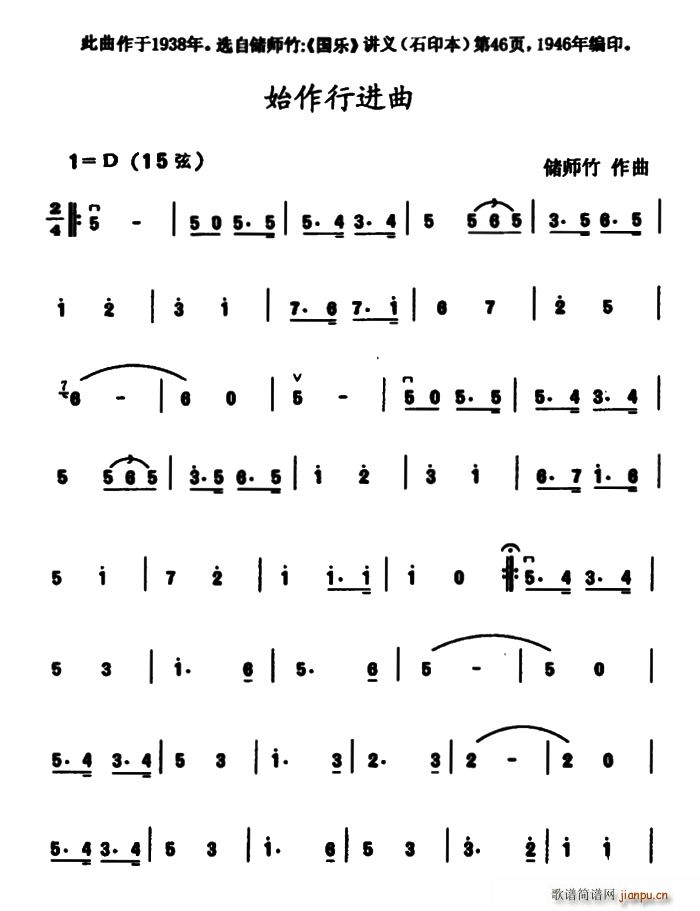 始作行进曲简谱