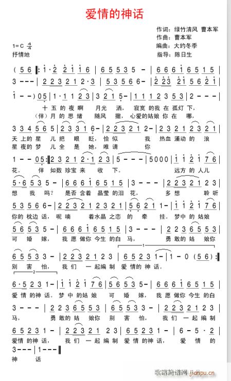 爱情的神话简谱