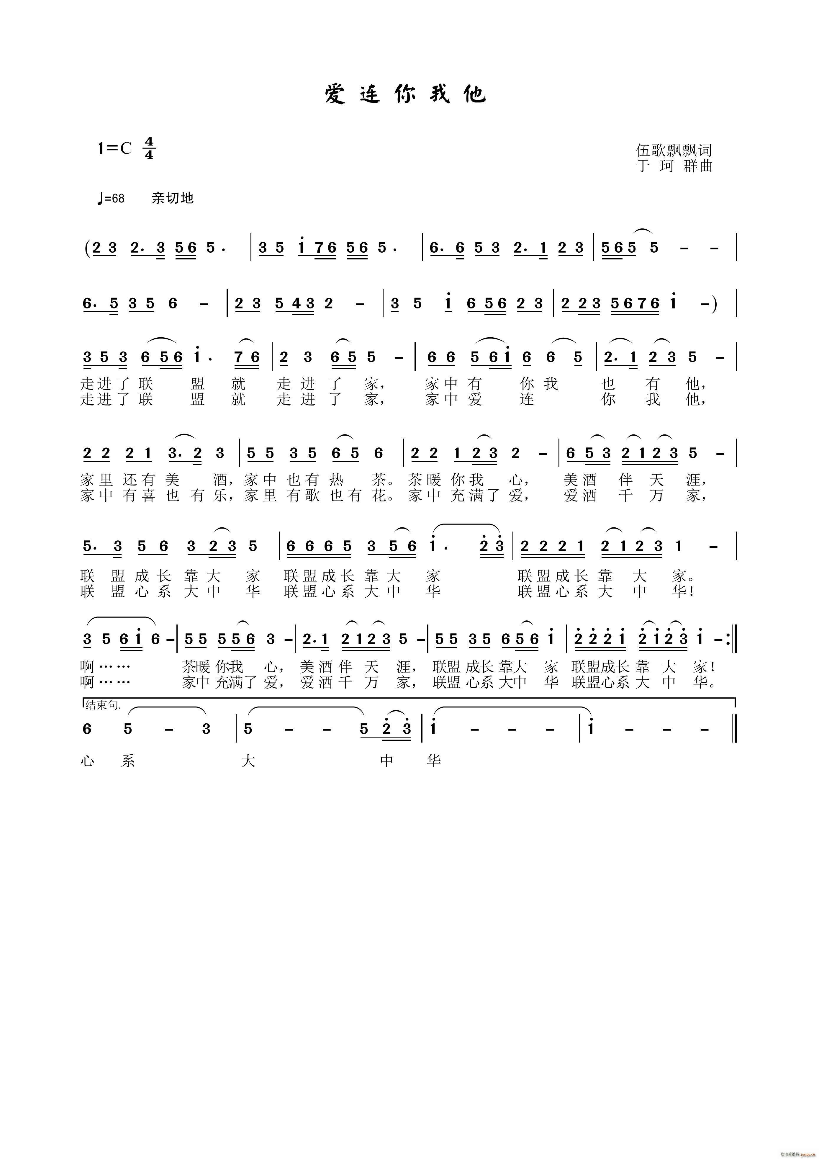爱连你我他简谱
