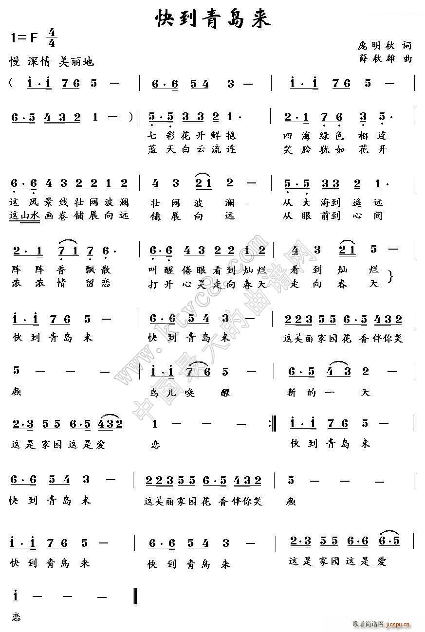 快到青岛来简谱