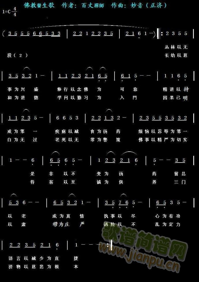 佛教養生歌简谱