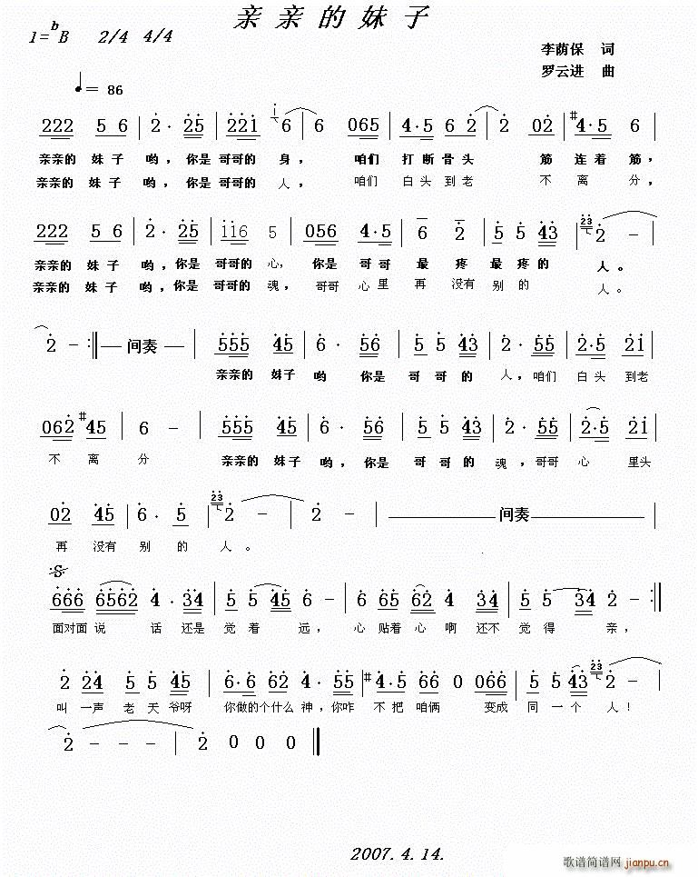 亲亲的妹子简谱