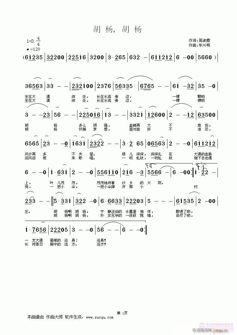 《胡杨，胡杨》（词：周淑霞 曲：车兴明）简谱