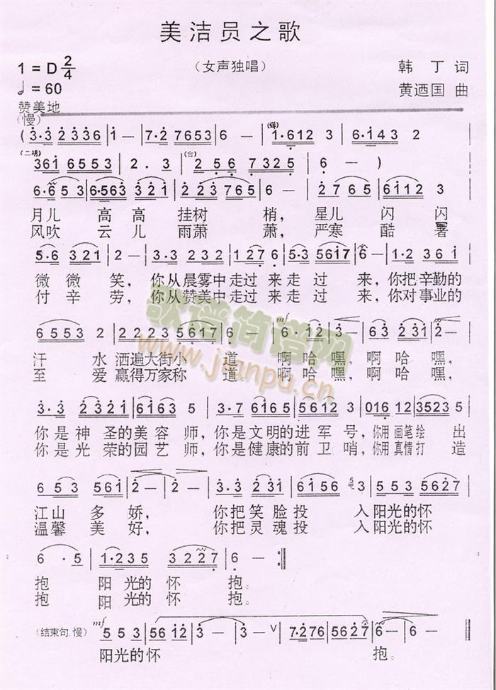 美洁员之歌简谱