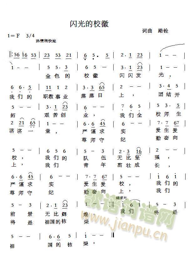 闪光的校徽简谱