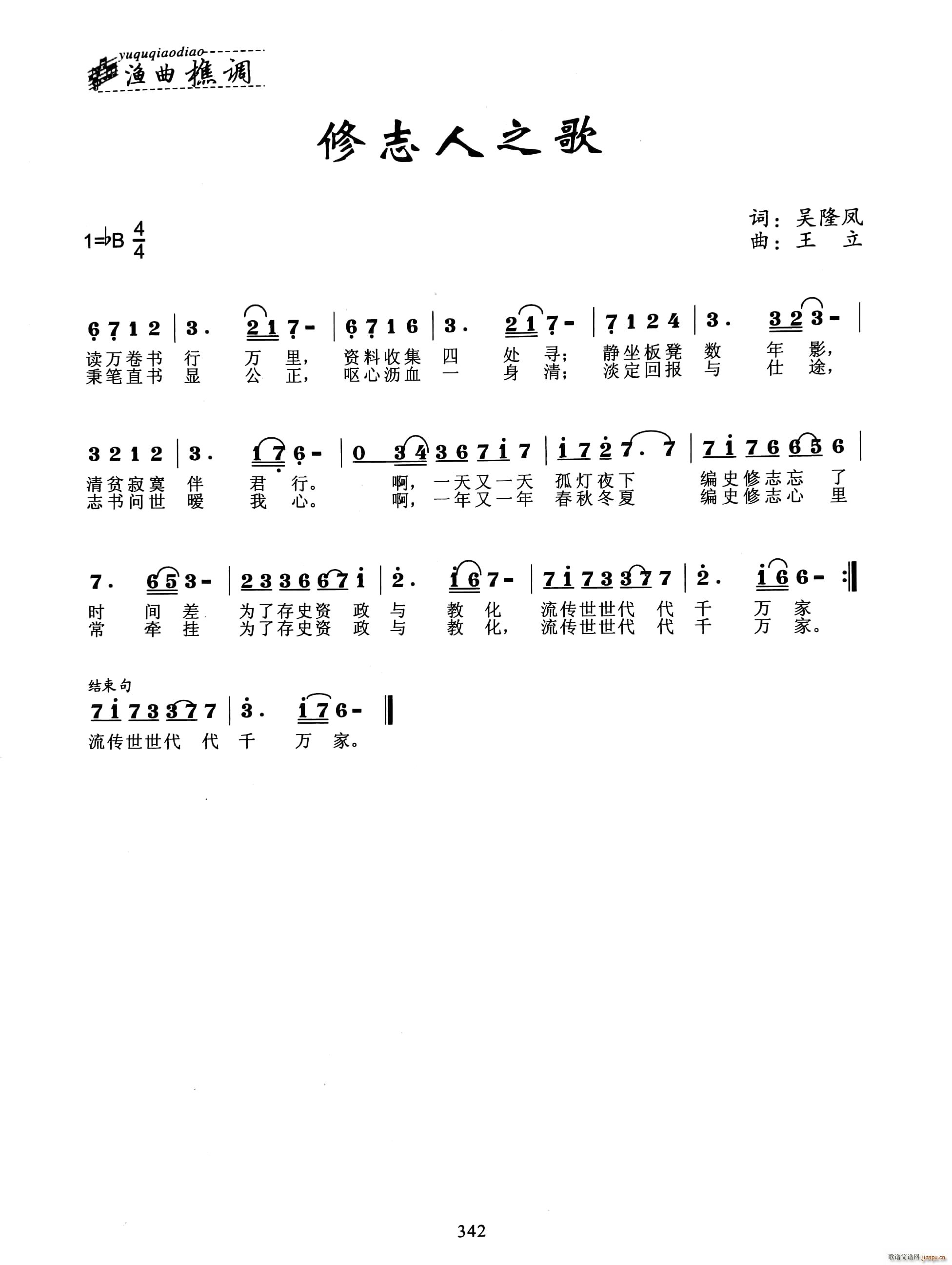 修志人之歌简谱