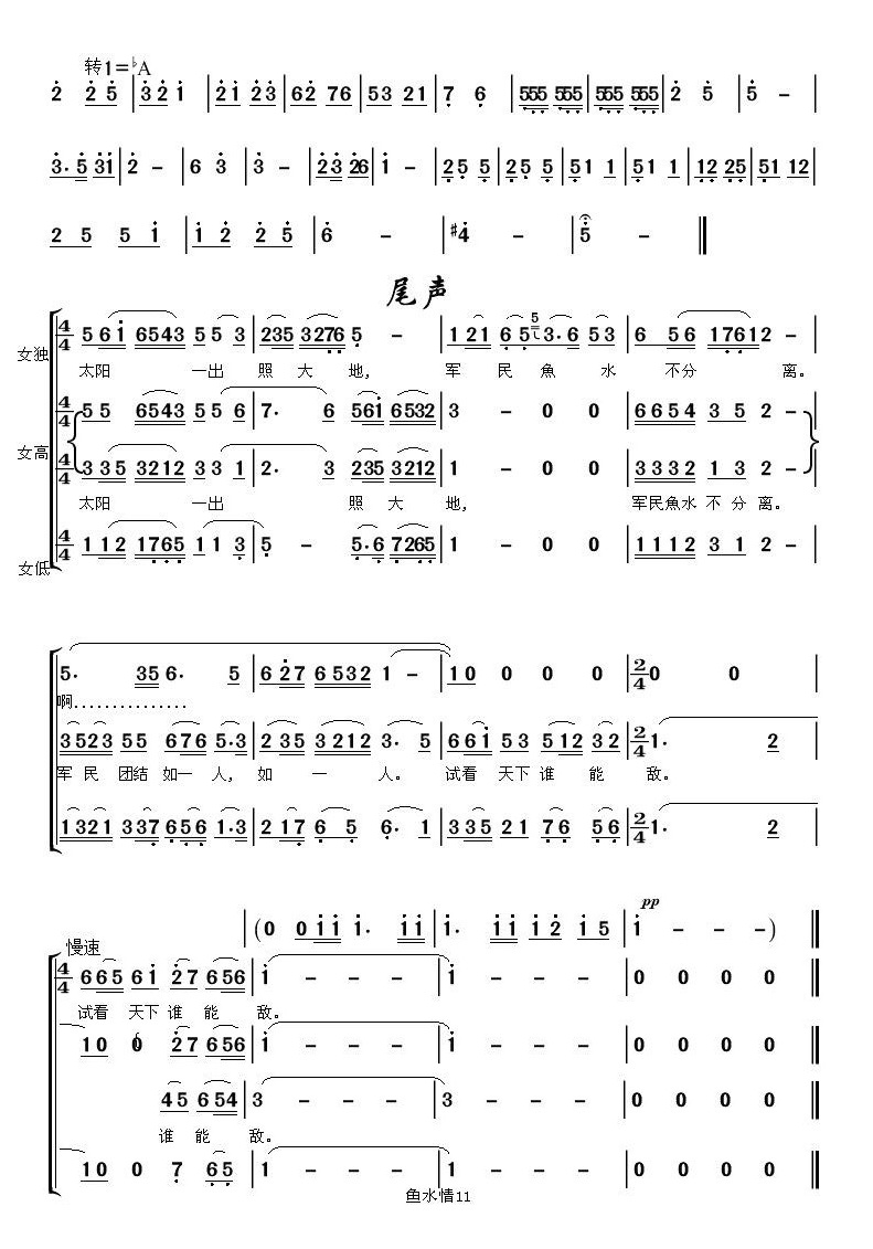 鱼水情11简谱