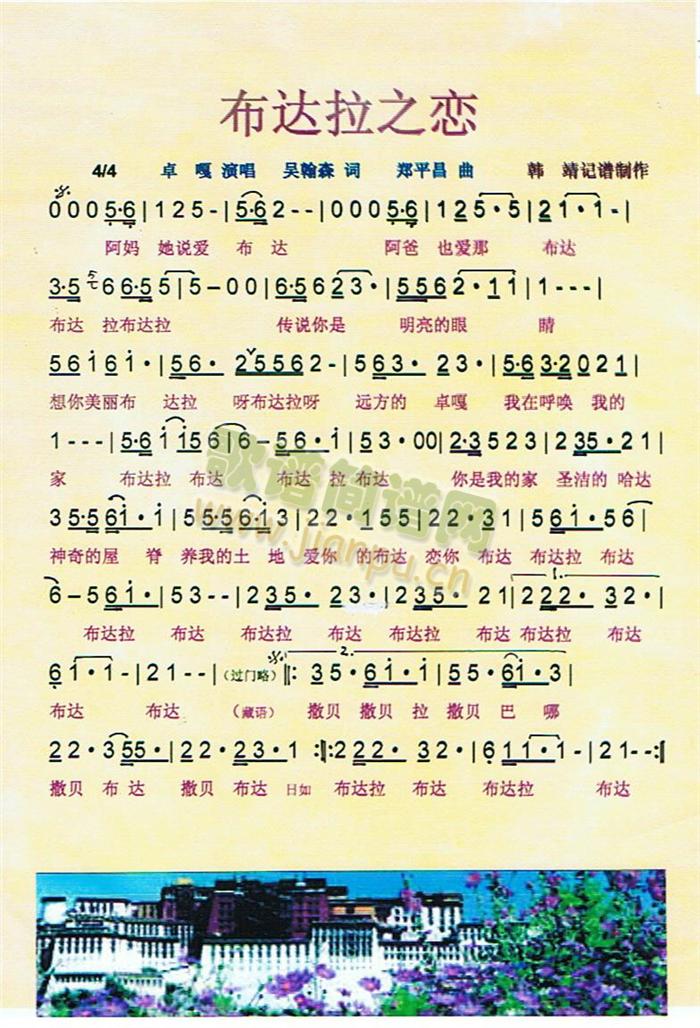 布达拉之恋简谱