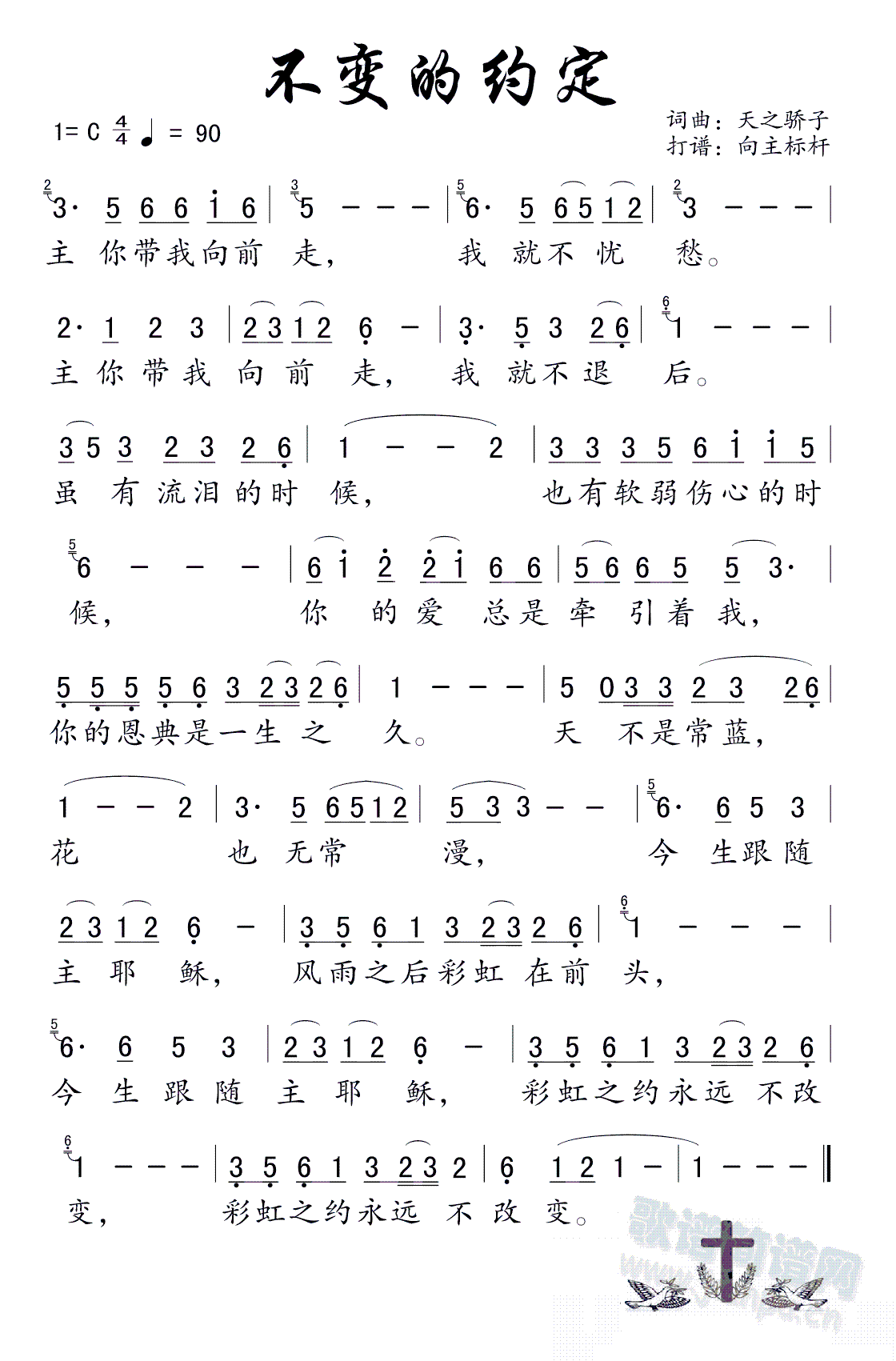 不变的约定简谱