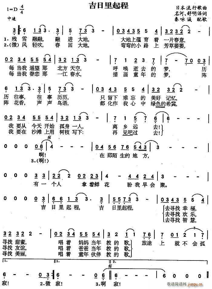 吉日里起程（日）简谱