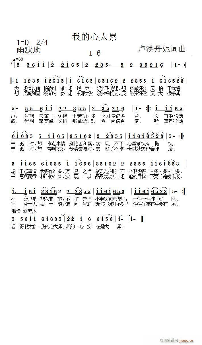 《我的心太累》1-6简谱