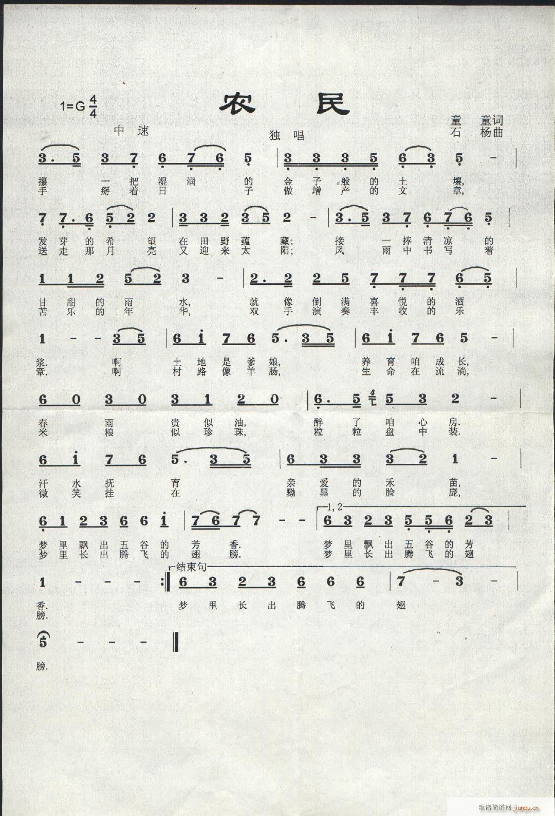 [民歌]  16、农民(童童词石杨曲)简谱