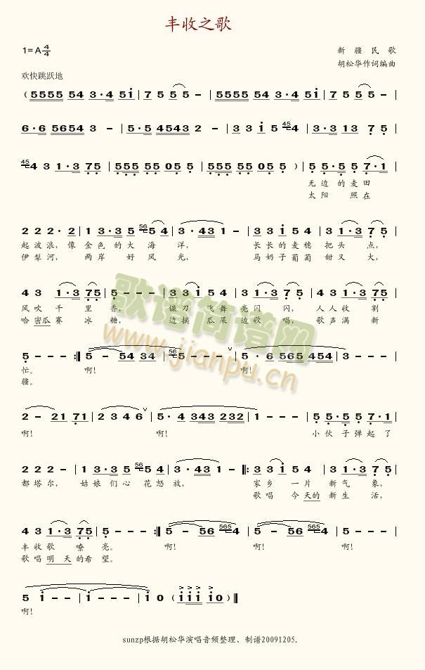 丰收之歌-简谱