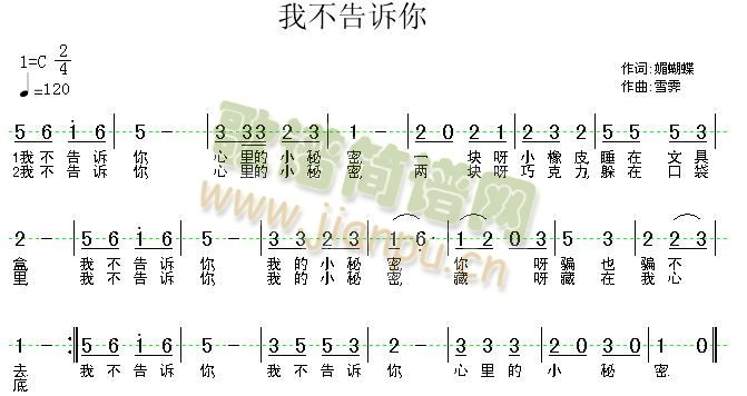 我不告诉你简谱