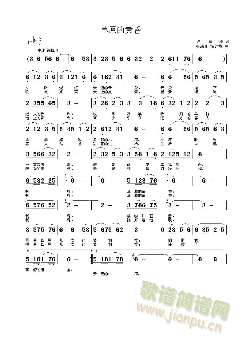 《草原的黄昏》简谱