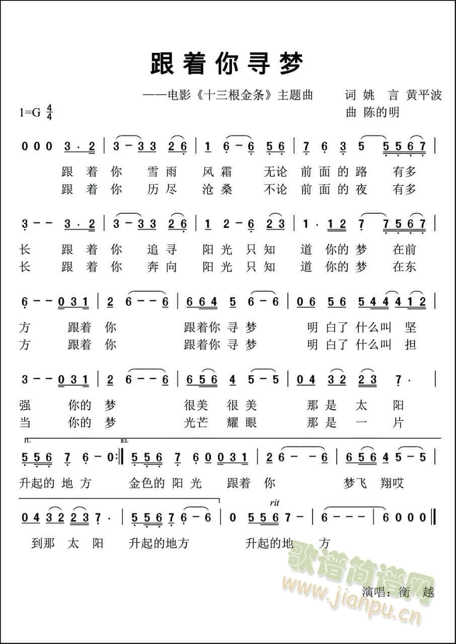 跟着你寻梦简谱