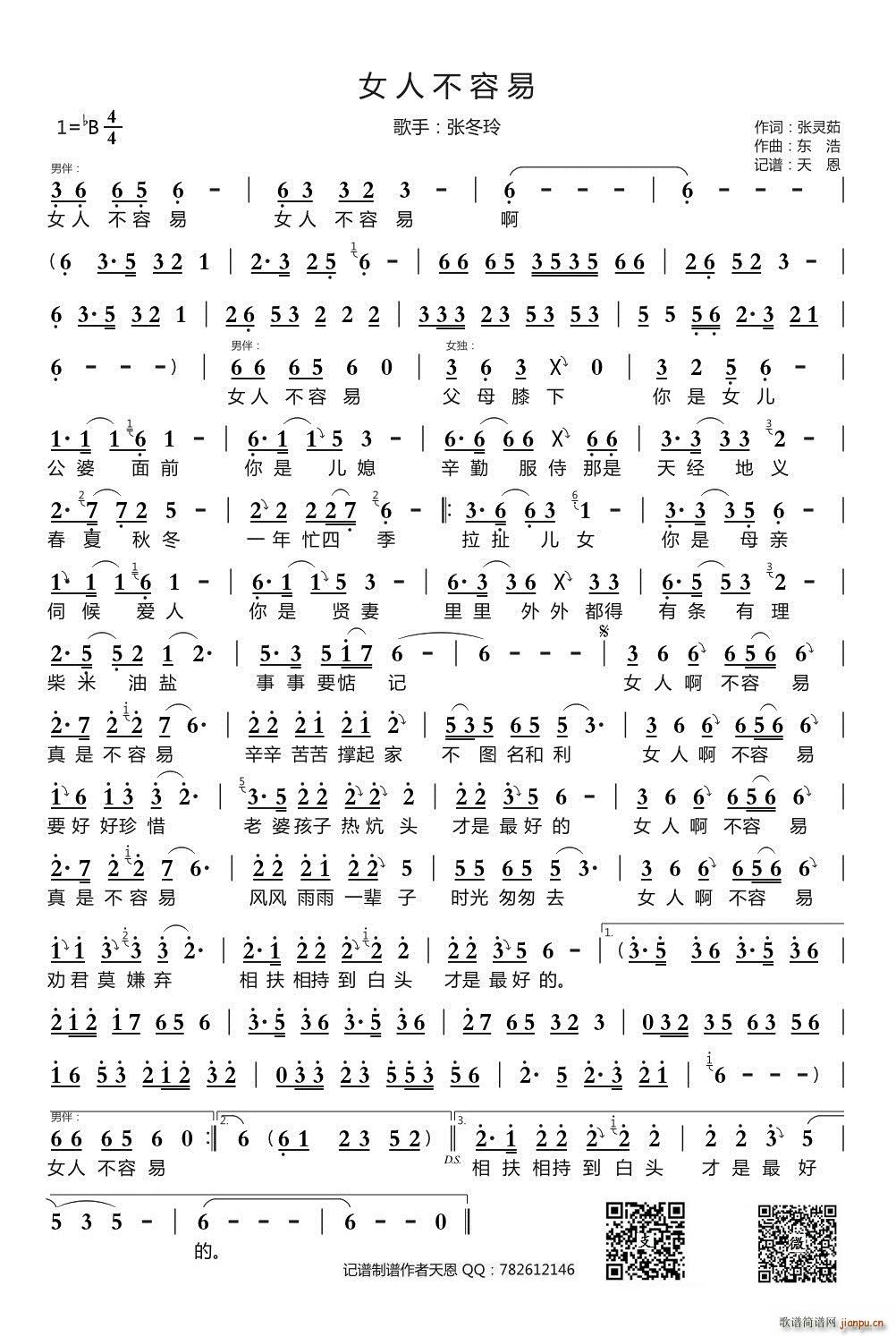 女人不容易简谱