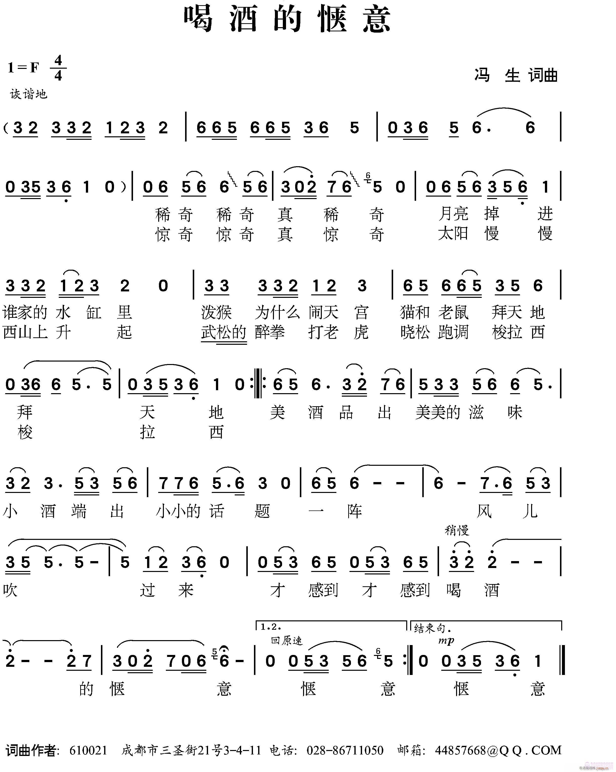 《喝酒的惬意》简谱