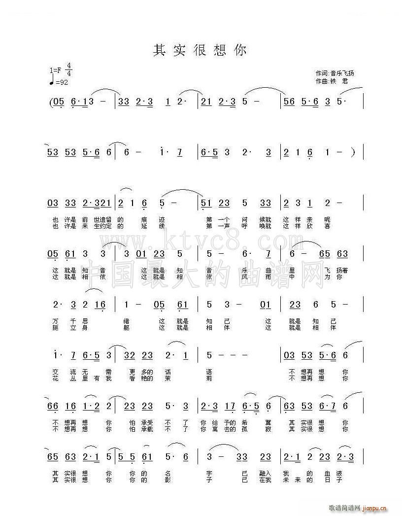 其实很想你简谱