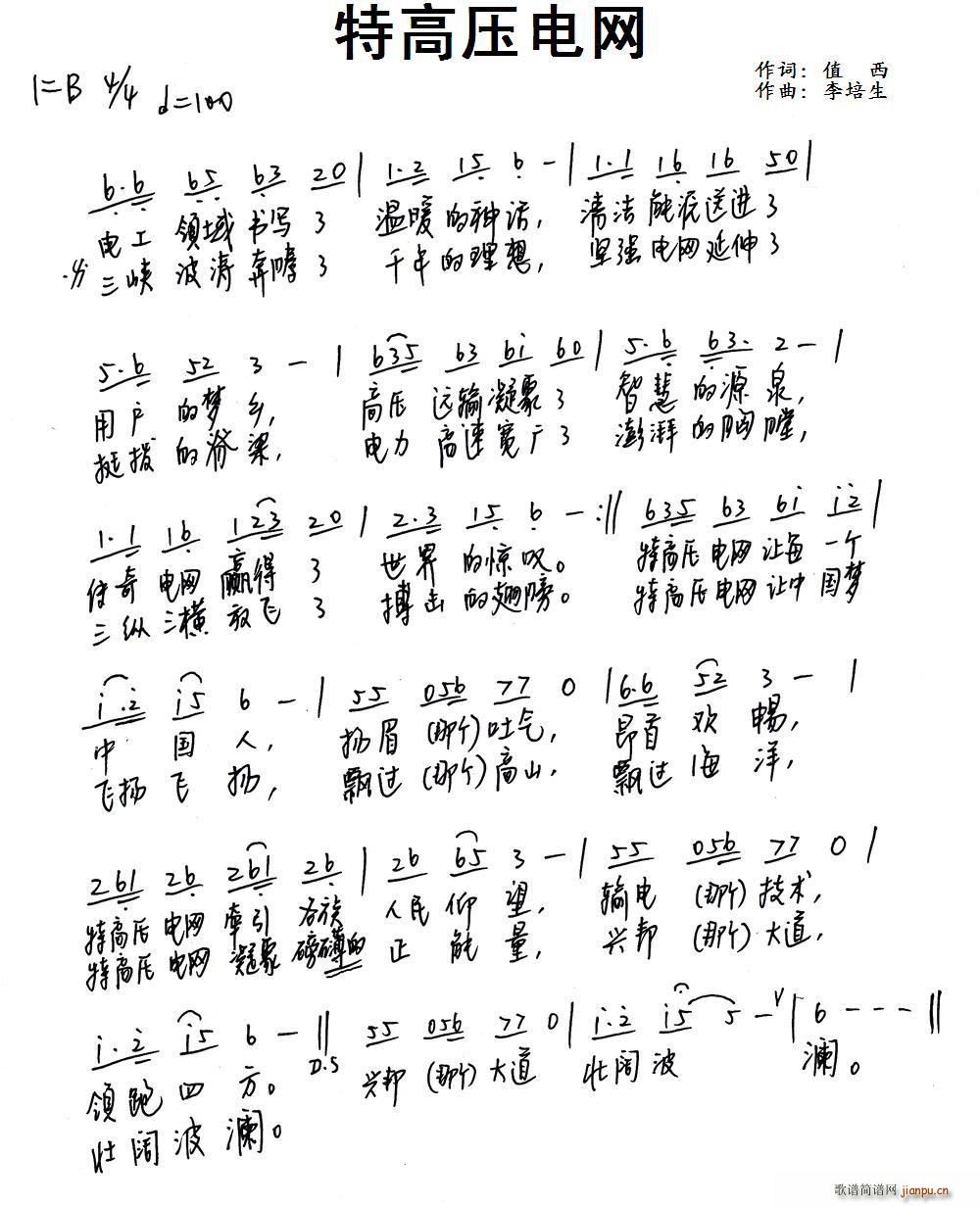 特高压电网简谱