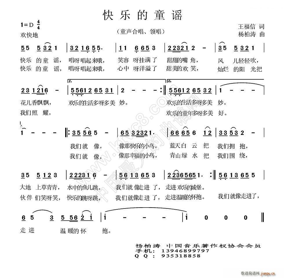 快乐的童谣（杨柏涛曲 词 ）简谱