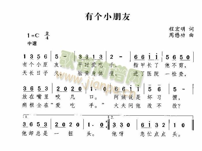 有个小朋友简谱