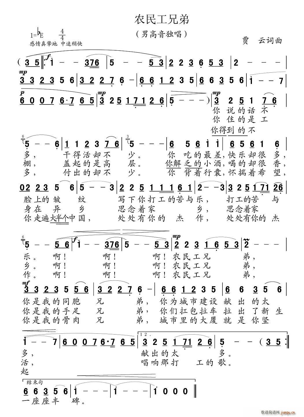 农民工兄弟简谱